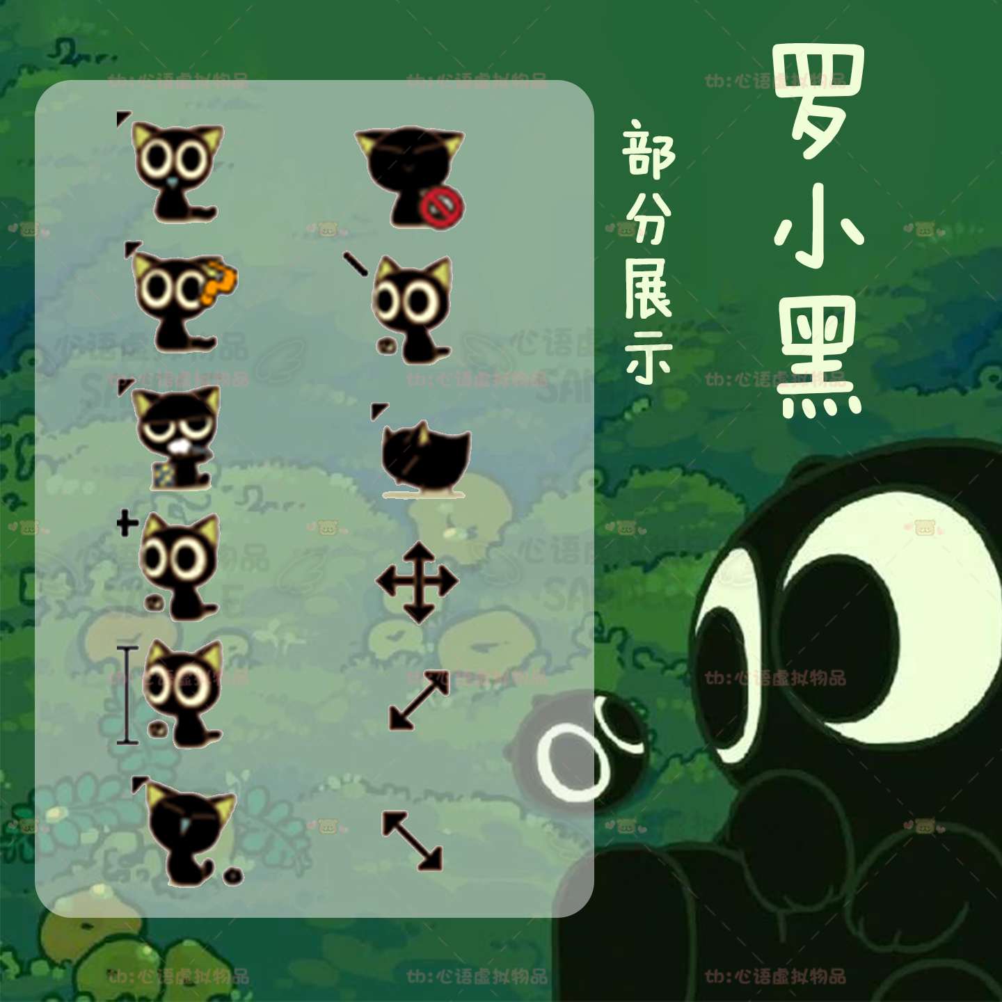 罗小黑战记2同人鼠标指针美化!3.00买到就是赚到_游戏皮肤_淘宝游戏网