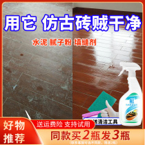 Imitation ancient tile cleaning agent powerful decontamination and descaling wood grain brick decoration open deserted cement floor tiles washing deity