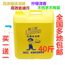Labor brand family packed concentrated detergent vat 20kg lemon flavor to remove oil pollution does not hurt hands hotel catering business