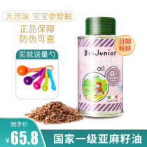 (21 6 months Bioqi Infants and Children nutrition hot fried edible oil flaxseed oil 150ml cans