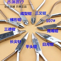 Dental stainless steel mechanic pliers Sande pliers trapezoidal pliers day and moon pliers three fork pliers eagle nose pliers flat head orthodontic pliers