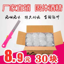 Alcohol block Solid dry pot Hot pot Burn-resistant fuel Smoke-free household solid alcohol wax Outdoor barbecue alcohol paste