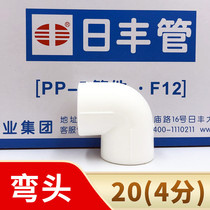 Rifeng pipe ppr water pipe fittings household 4 points 20 6 points 25 general hot and cold water pipe fittings elbow direct joint