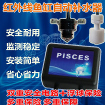 Infrared electronic automatic seawater fish tank water replenishment device floating ball RO water purifier water bucket aquarium bottom tank tank water