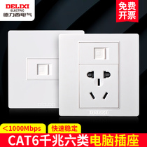 Delixi 86 type 6 Gigabit computer network cable with five-hole power network panel information interface 5-hole socket