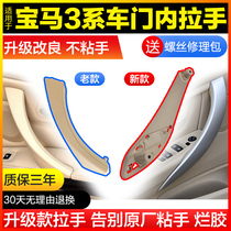 Suitable for BMW 3 Series e90 door handle 318 320 325 328li door handle inside armrest three