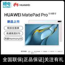 (A small amount of spot) HUAWEI tablet HUAWEI MatePad Pro 10 8 inch Hongmeng HarmonyOS official new product education Digital student special tablet