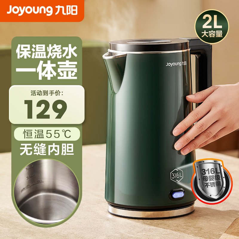 Joyoung 電気ケトル 恒温ケトル 保温一体型 全自動 家庭用 316 ステンレス鋼 大容量 新型