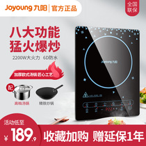 Jiuyang induction cooker household stove intelligent hot pot cooking integrated small automatic dormitory induction cooker set