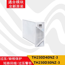 TH230D30NZ-3 TH230D40NZ-3 power charging module
