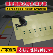 Lens film car reversing Image Digital Camera Camera pe protective film HD transparent tape tear can be customized