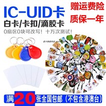 Ultra-thin IC card can be copied UID card Epoxy cartoon rewritable copy IC card Property community elevator access card