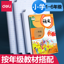 Deli self-adhesive book cover book cover Transparent matte cover paper book cover Primary school students primary school second grade book 16K protection book cover full set of waterproof thickened A4 homework book cover