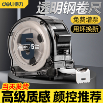 Del transparent tape measure 5 m ruler tape measure meter steel tape measure 10 m 3 m household tape measure steel ruler Yan Control recommended