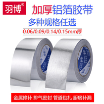 Yubo thickened high temperature resistant aluminum foil tape water pipe sealing waterproof tape range hood repair tape patch aluminum foil copper foil 0 15 thick household water heater self-adhesive waterproof heat insulation glass fiber cloth aluminum foil