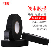 Yu Bo car wiring harness flannel black tape Car dust control body friction noise high temperature sound insulation cloth polyester cloth tape Noise reduction picture frame wood frame protection Super adhesive insulation tape