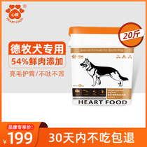 Heart food German animal husbandry special dog food 10kg adult puppies calcium German Shepherd Dog Black back army dog 20kg