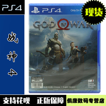 Spot PS4 game God Of War 4 God Of War 4 new God Of War Chinese version New ordinary version First version