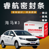Haima m3 special car whole car sound insulation sealing strip door gap dustproof rubber strip plus decoration accessories