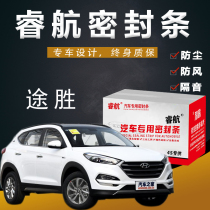Hyundai Tucson special car full car sound insulation sealing strip door gap dustproof rubber strip plus decorative modification accessories