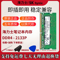SKhynix Hynix notebook all-in-one memory bar DDR4 2133 4G 8G16G original computer memory 32g 1 2V