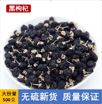 Black wolfberry wild special class Qinghai disposable large fruit 500g Ningxia Xinjiang produced