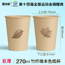(Original hand-painted) bamboo fiber disposable paper cup thickened household medium 270ml office commercial water Cup
