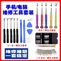Screwdriver set mobile phone notebook computer professional universal maintenance and disassembly tool ash removal household small multi-function