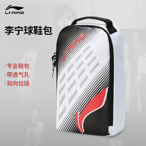  Li Ning shoe bag storage bag sneakers large-capacity portable sports training fitness portable basketball football shoe bag