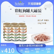 Schesir Rainbow dog canned imported puppy dog snacks 150g*30 cans