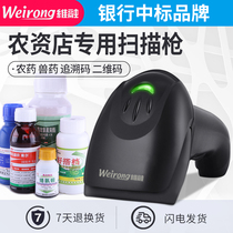 Weirong agricultural store ledger Pesticide veterinary drug traceability Electronic information code scanning gun Wired two-dimensional code Chinese drug supervision code Wireless scanning equipment traceability system Scanning code gun bar grab device