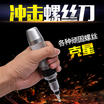 Impact screwdriver impact screwdriver screwdriver screwdriver sleeve nut tapping impact driver stubborn screw Buster