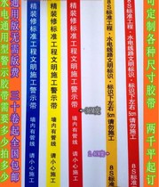 Decoration water and electricity marking tape water and electricity marking tape water and electricity lines water and electricity stickers no trace label