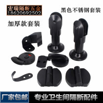 Toilet partition accessories black stainless steel partition indicator locking hinge support foot black partition set