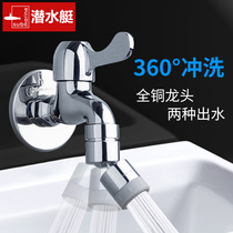 Submarine faucet splash-proof all-copper mop pool bubbler washing machine spout lengthy angle valve switch pressurization
