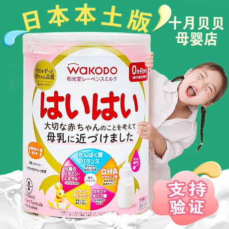 新日期代购日本本土原装进口和光堂一段奶粉宝宝婴幼儿奶粉1段