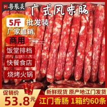 Cantonese Guangwei sausage 5kg commercial whole box Guangdong bacon salty authentic flavor Jiangmen sausage wax bulk