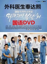 Surgeon Bong Daxi DVD Korean Drama Classic Mandarin pronunciation Chinese subtitles CD disc