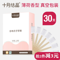 October Crystalline Moon Child Toothbrushes Postnatal Soft Hair Disposable Gauze Toothbrush Pregnant pregnant woman Toothbrush Vacuum Packing 30 Support