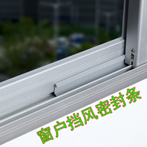 Push-pull window slit windproof strip aluminum alloy window dust-proof and leakage-proof wind self-adhesive wind-proof door and window sealing strip