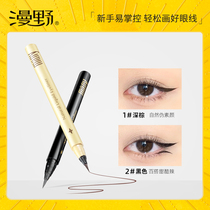 Mango manly eye line liquid pen not easy to faint waterproof soft hair brown extremely thin new hands beginners female official