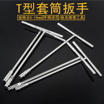 Multiple socket hex wrench t-type t-t-type motorcycle casing wrench tool repair tram sleeve Rod
