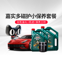 (Tmall car chain store) Castrol magnetic protection oil small maintenance machine filter SN fully synthetic engine oil Hubei