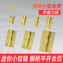 Full pure copper small hinge mahogany Chinese furniture screen cabinet door jewelry box flat hinge wooden box folding loose leaf