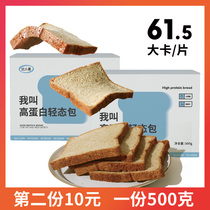 Shen Xiaoshan High Protein Light Bao Ketogenic High Protein Bread Toast Foods Flour-Free Substitutes Non-Whole Wheat Bread