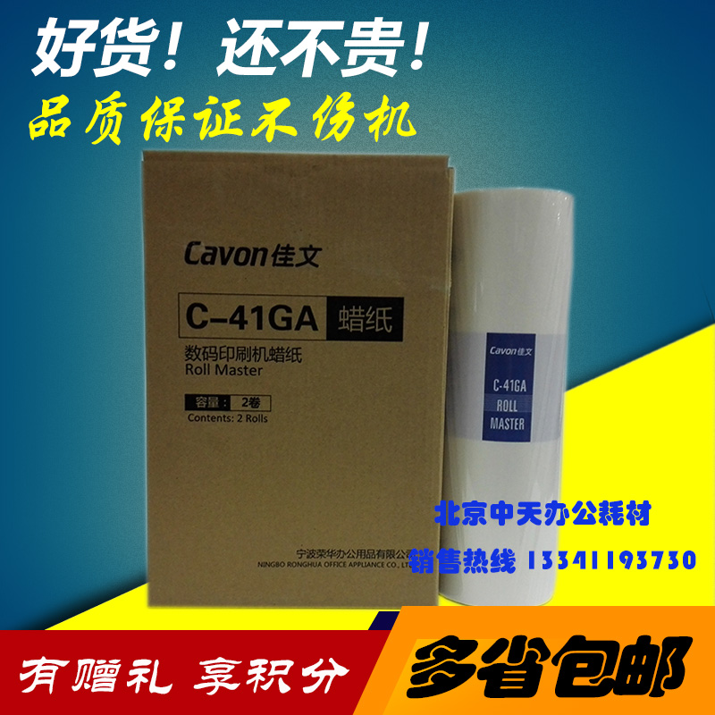 Original Jiawen C-41GA VC-770C VC-772C VC-776C VC-765T VC-795T plate paper