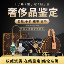 Luxury Appraisal Online Bag Identification True and False Middle Ancient Bag Belt Scarf Watch Used Professional Identification