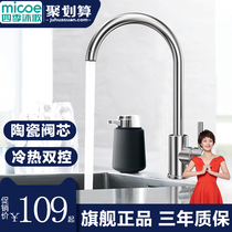 (New product) Four Seasons Muge Kitchen Faucet Hot and Cold Household Universal Rotating Sink Vegetable Basin Faucet