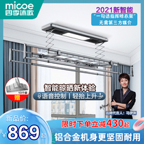 Four seasons Muge electric clothes rack voice voice control balcony remote control lifting indoor telescopic intelligent drying clothes rod