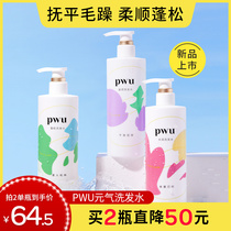 PWU vitality shampoo female fragrance softness to improve frizz moisturizing moisturizing and moisturizing smooth conditioner washing suit